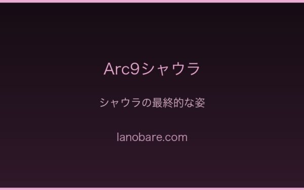 シャウラの最終姿