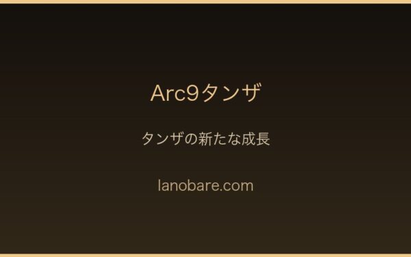 タンザの新たな成長