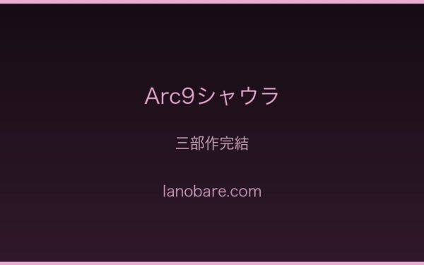 三部作完結