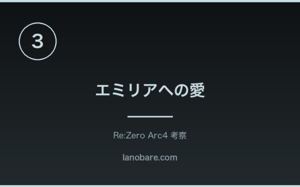 ペテルギウスとの過去