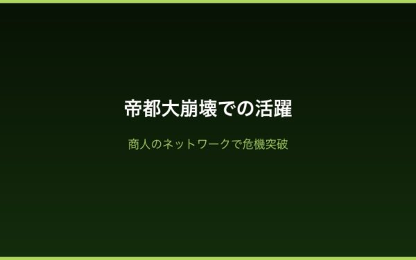 Arc8帝都大崩壊での内政官オットーの活躍