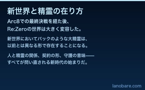 新世界と精霊の在り方——パックが示す変化