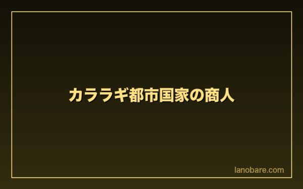 Arc7ラッセル