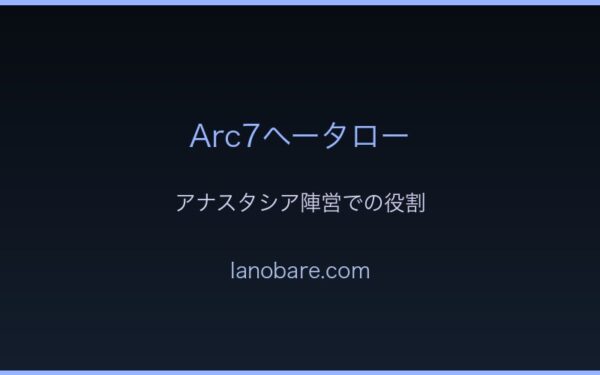 アナスタシア陣営