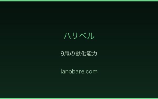 ハリベル・カララギ最強