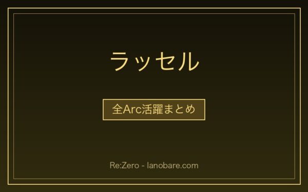 全Arc活躍