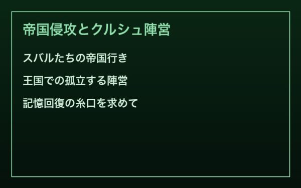 クルシュとフェリスの絆