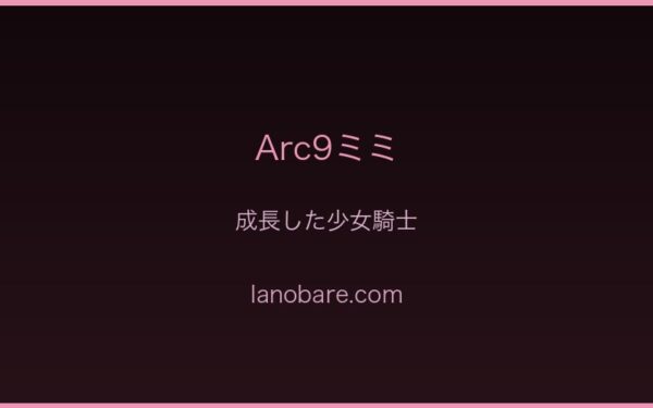 成長した少女騎士
