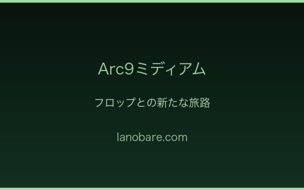 フロップとの新たな旅路