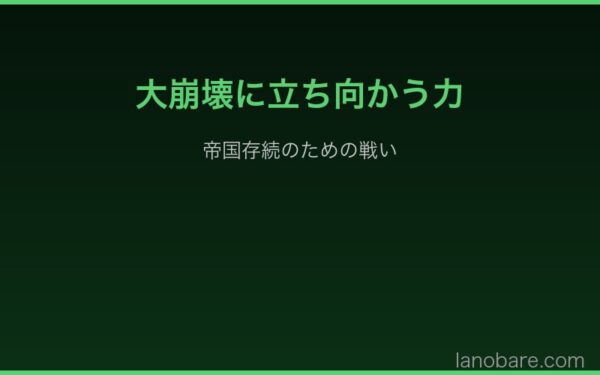 大崩壊に立ち向かう魔獣使いの力