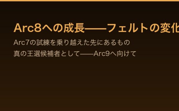 Arc8への成長——Arc7の試練を乗り越えた先にあるもの