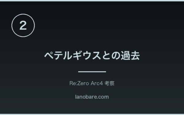 エミリアの育ての親