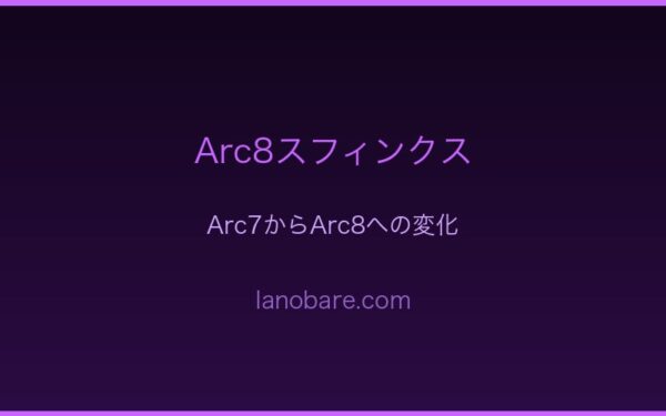Arc8スフィンクスのArc9への伏線