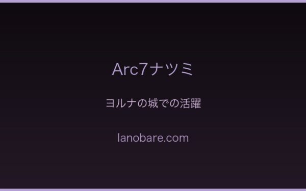 ナツミ・シュバルツ