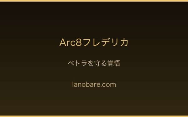 ペトラを守る覚悟