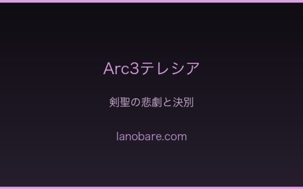 剣聖の悲劇と決別