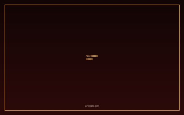 Arc3でのラインハルトの登場シーン