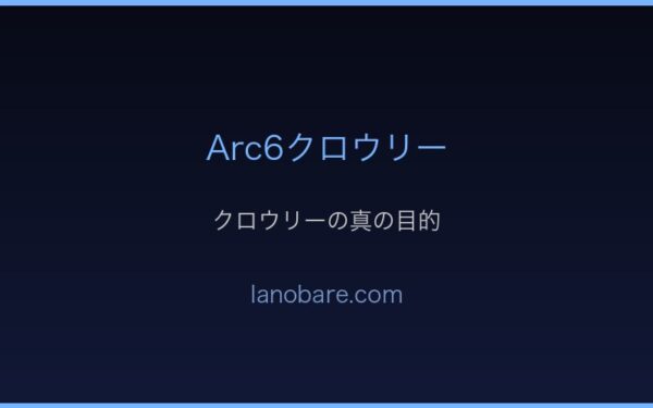 クロウリーの謎と考察