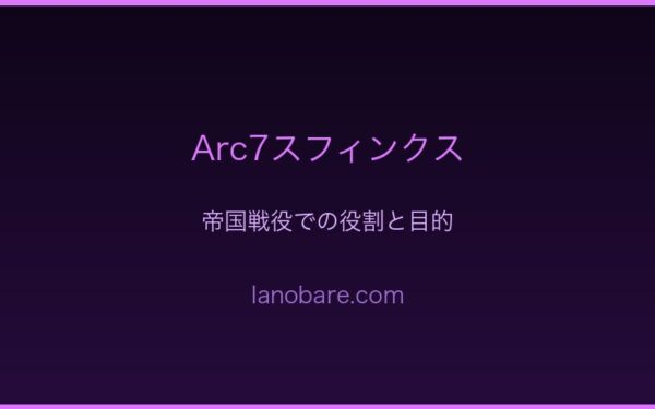 スフィンクスの帝国での役割
