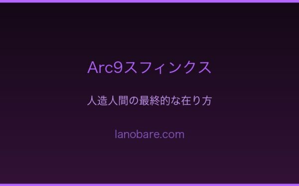 スフィンクス三部作完結