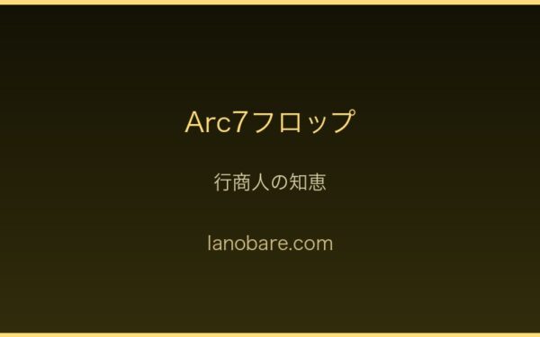 フロップとミディアム