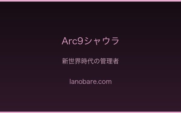 Arc9シャウラ