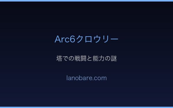 クロウリーの戦闘シーン