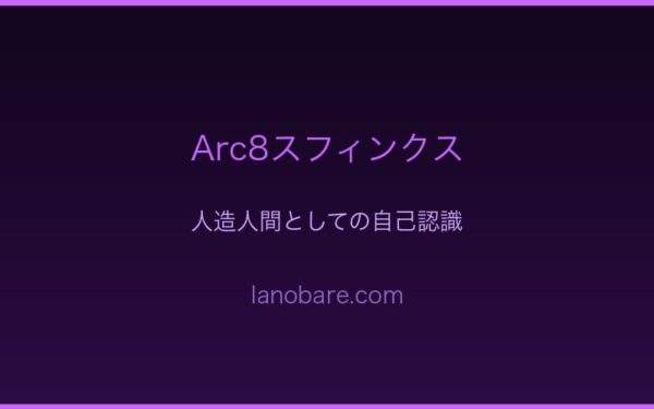 スフィンクスの自己認識と決断