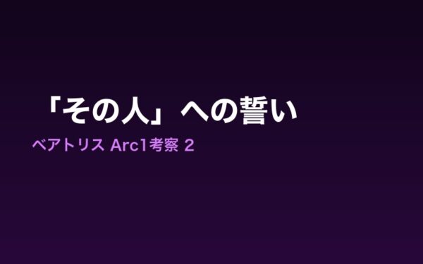 エキドナとの契約・「その人」への誓いを示すイメージ
