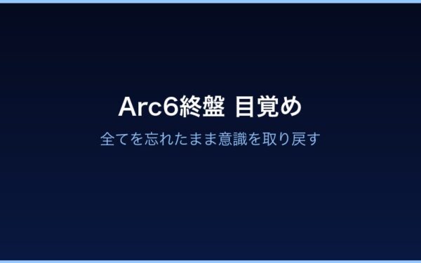 Arc6終盤でのレム目覚め——全てを忘れたまま意識を取り戻す