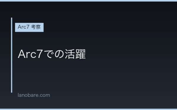 マルコス Arc7戦闘スタイル