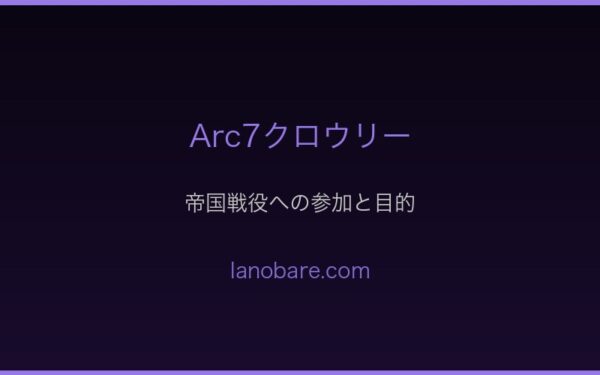 Arc7帝国戦役でのクロウリー