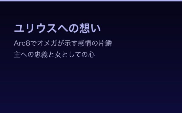 ユリウスとオメガの絆
