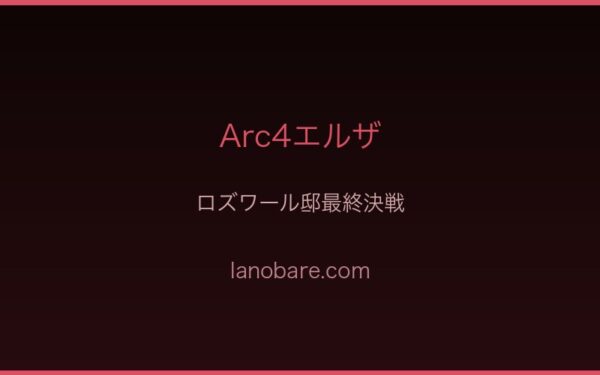 ロズワール邸最終決戦