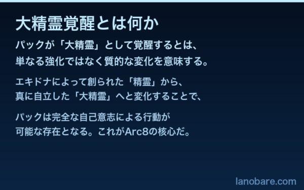 大精霊覚醒とは何か