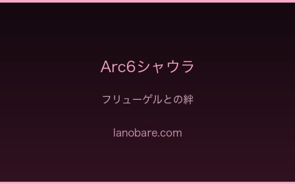 フリューゲルへの想い