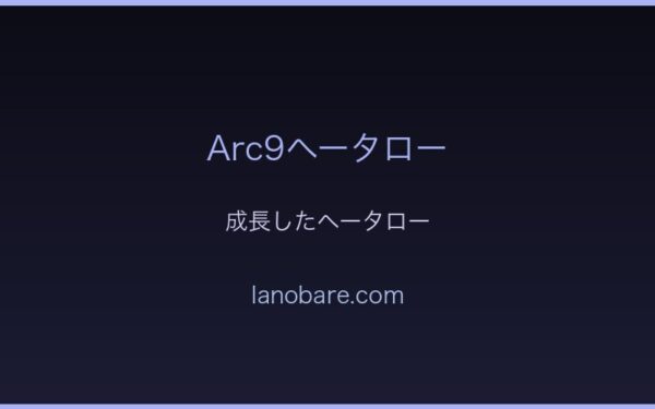 成長したヘータロー