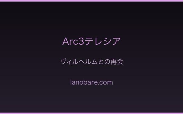 ヴィルヘルムとの再会