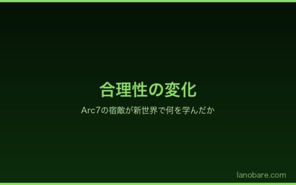Arc7からArc9へのトッドの合理性の変化
