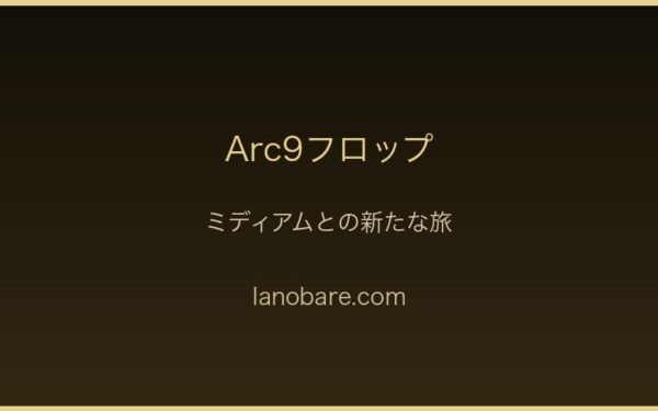 ミディアムとの新たな旅
