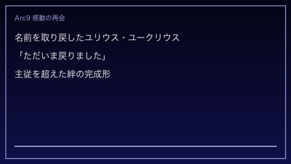 ユリウスとアナスタシアの再会