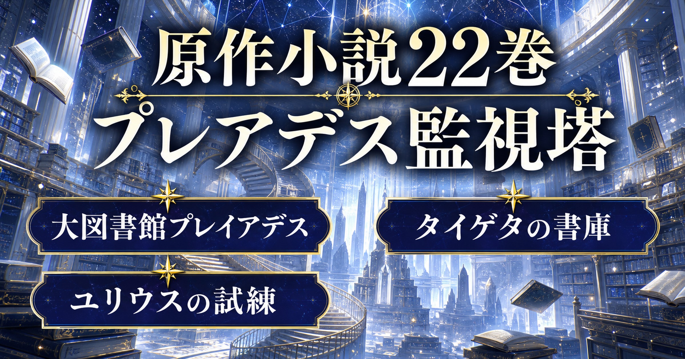 リゼロ22巻ネタバレ記事