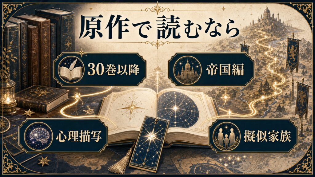 スピカを原作で読む流れを30巻以降、帝国編、心理描写、擬似家族で整理した図解