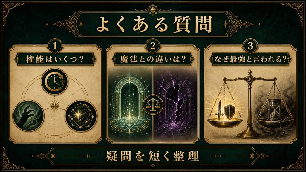 スバルの権能に関するFAQ図解