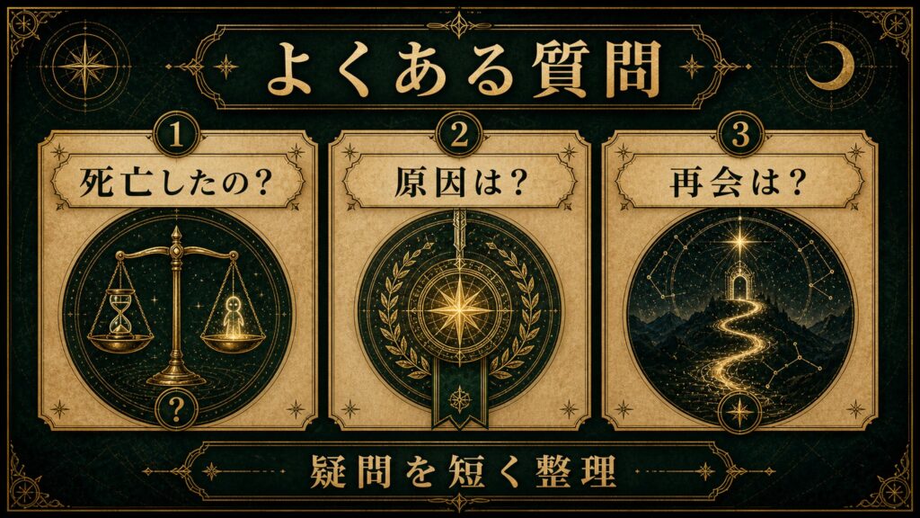シャウラの消滅に関するFAQ図解