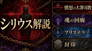 「リゼロ」シリウス・ロマネコンティの権能と正体 憤怒の大罪司教Arc5解説