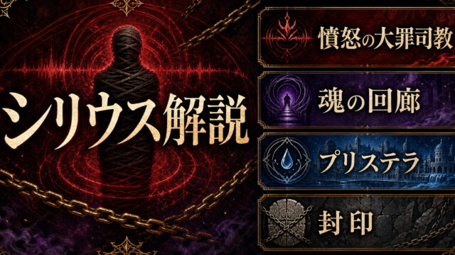 「リゼロ」シリウス・ロマネコンティの権能と正体 憤怒の大罪司教Arc5解説