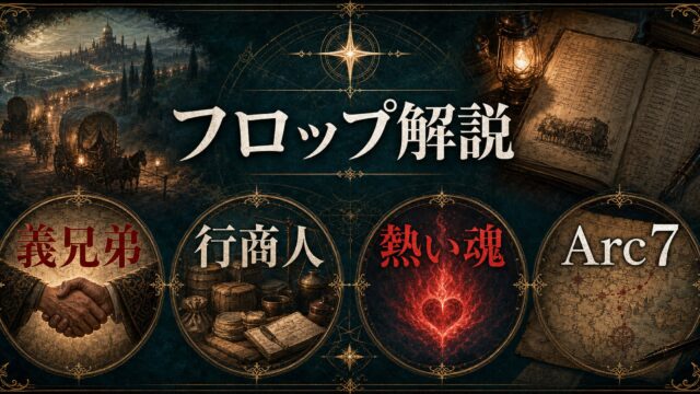 「リゼロ」フロップの正体・熱い魂・Arc7での活躍を徹底解説！スバルの義兄弟
