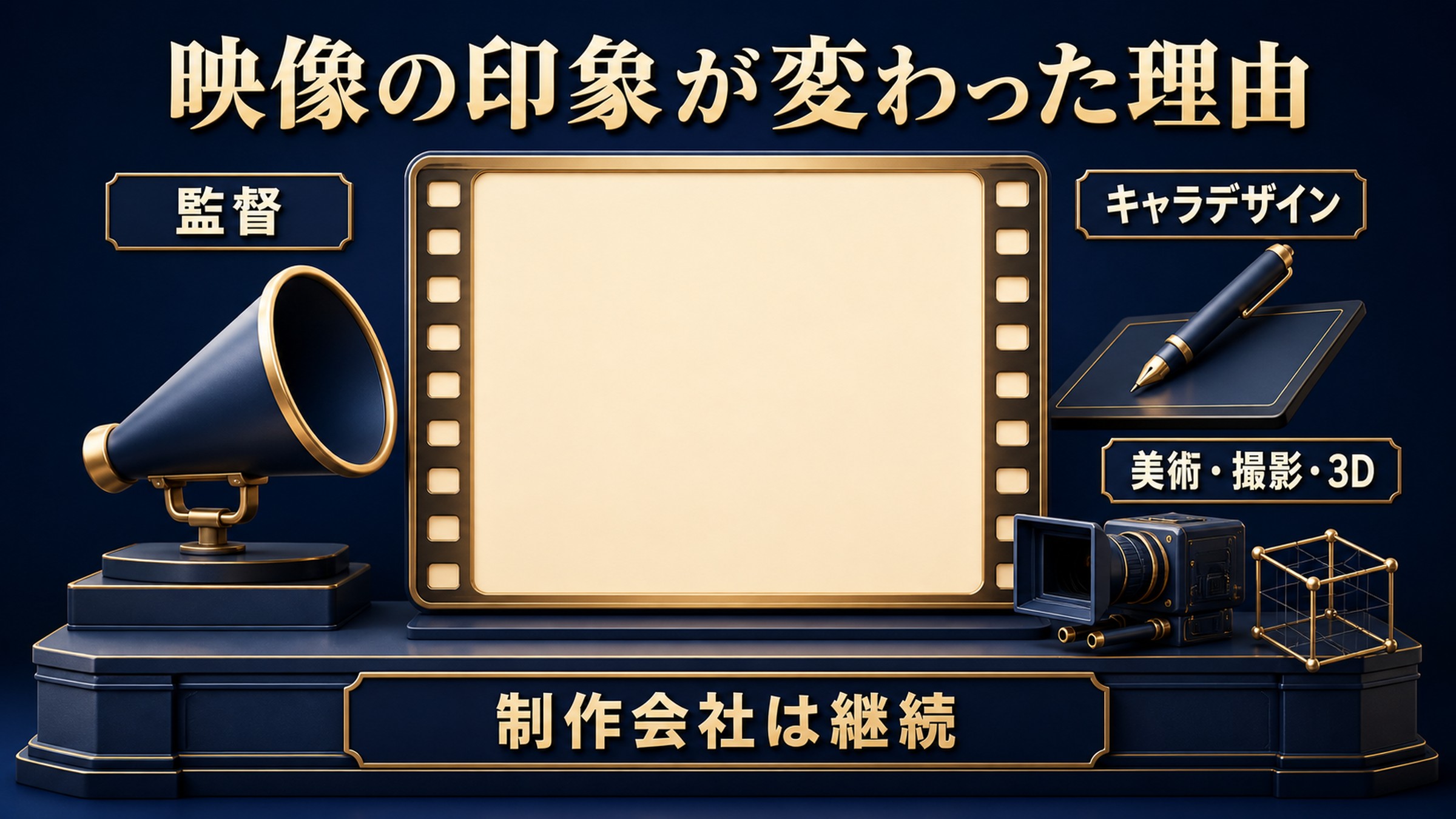 リゼロ3期の映像が変わった理由 リゼロ3期の映像印象の変化を監督、キャラデザイン、美術、撮影、3Dと制作会社の継続で示す図解